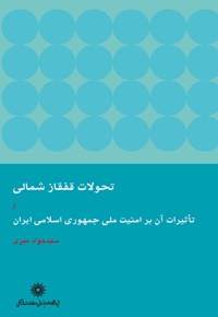 تحولات قفقاز شمالی